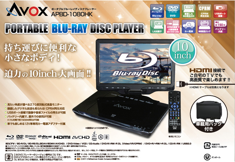 おしゃれ】 ポータブルブルーレイプレイヤーAPBDー1080HK プレーヤー 