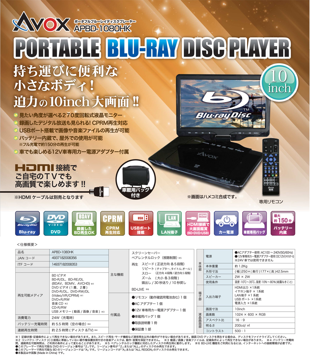 7,560円AVOX 10インチポータブルBDプレーヤー APBD-1080HK