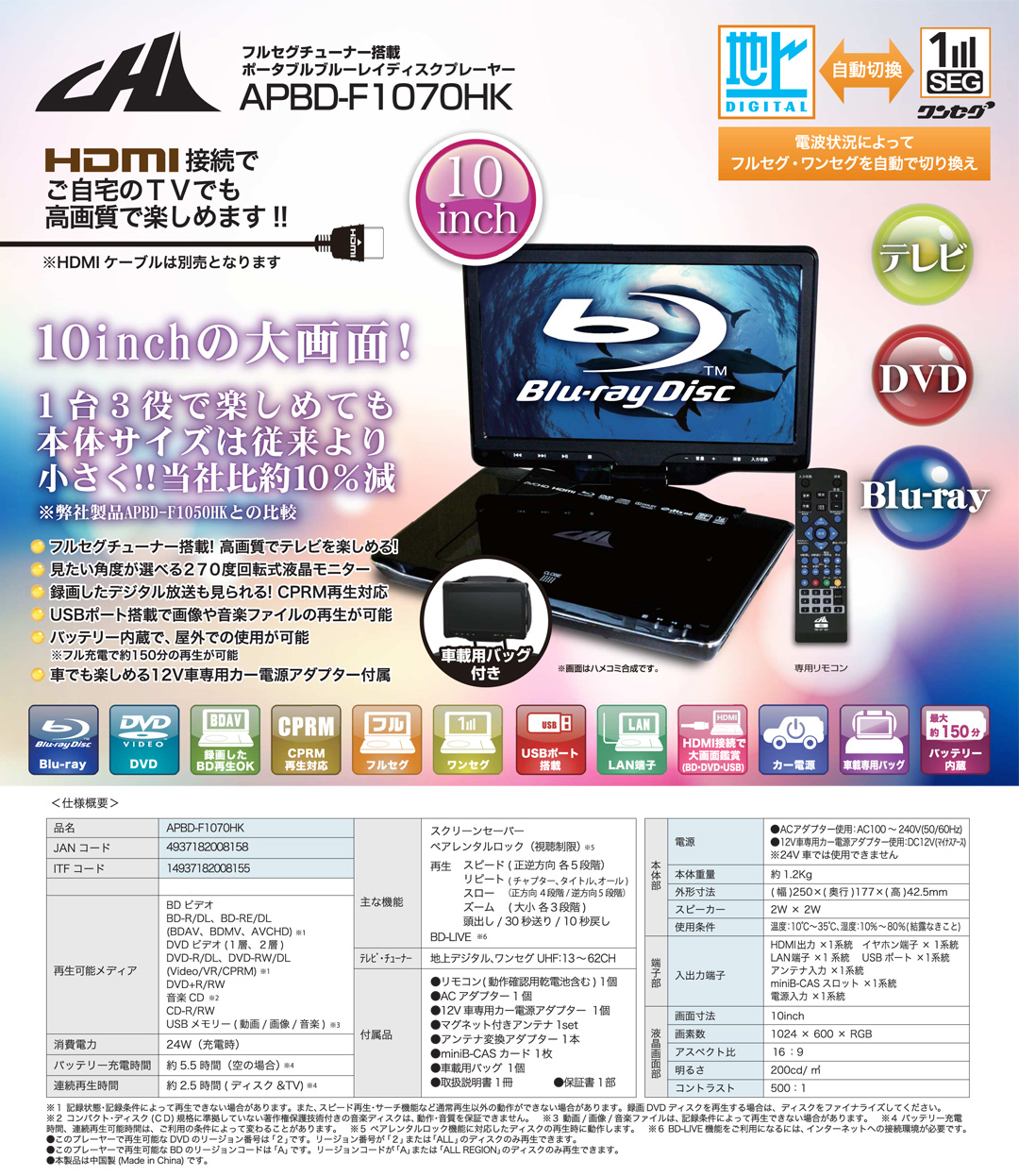 ポータブルブルーレイディスクプレーヤー AVOX APBD-F1070HK 